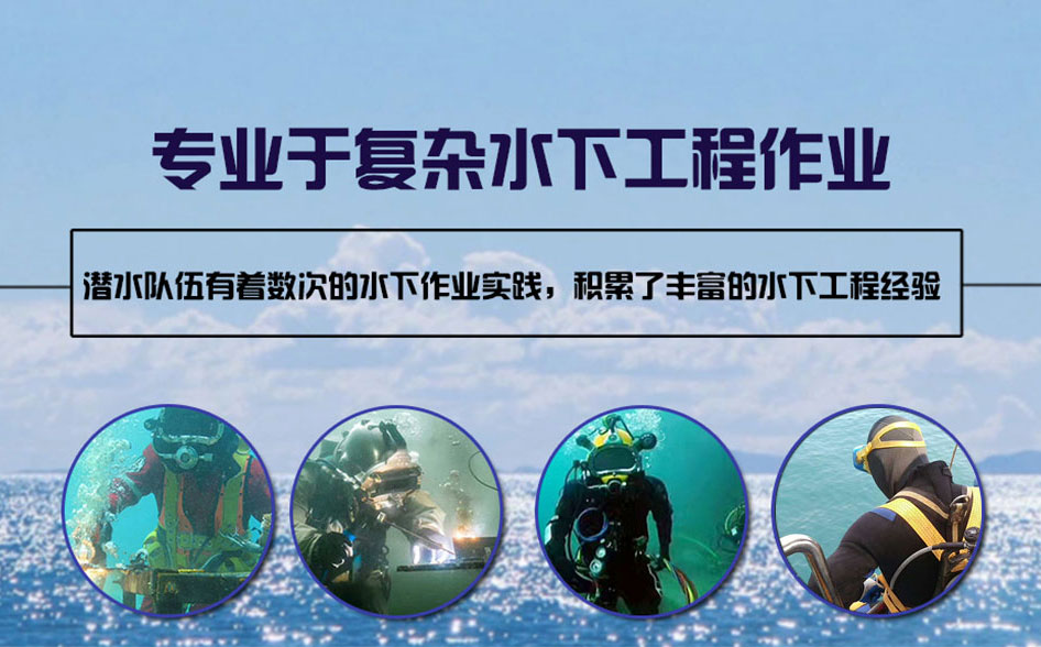 唐县水下打捞施工案例